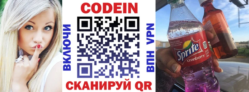 Кодеин напиток Lean (лин) где купить наркоту Рыльск
